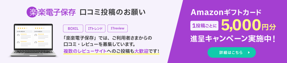 口コミ投稿のお願い