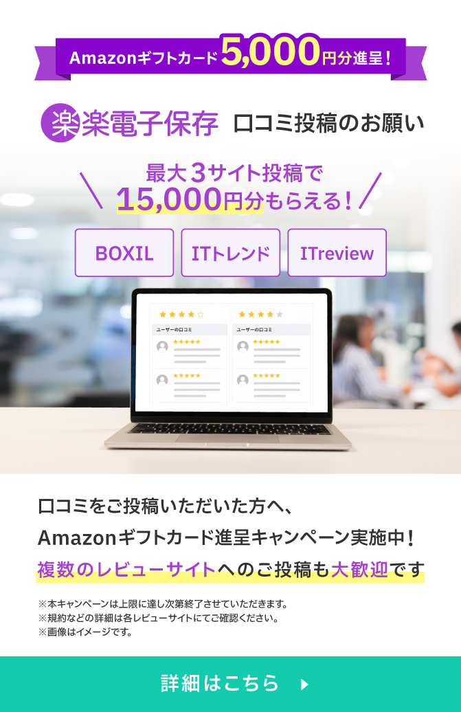 口コミ投稿のお願い